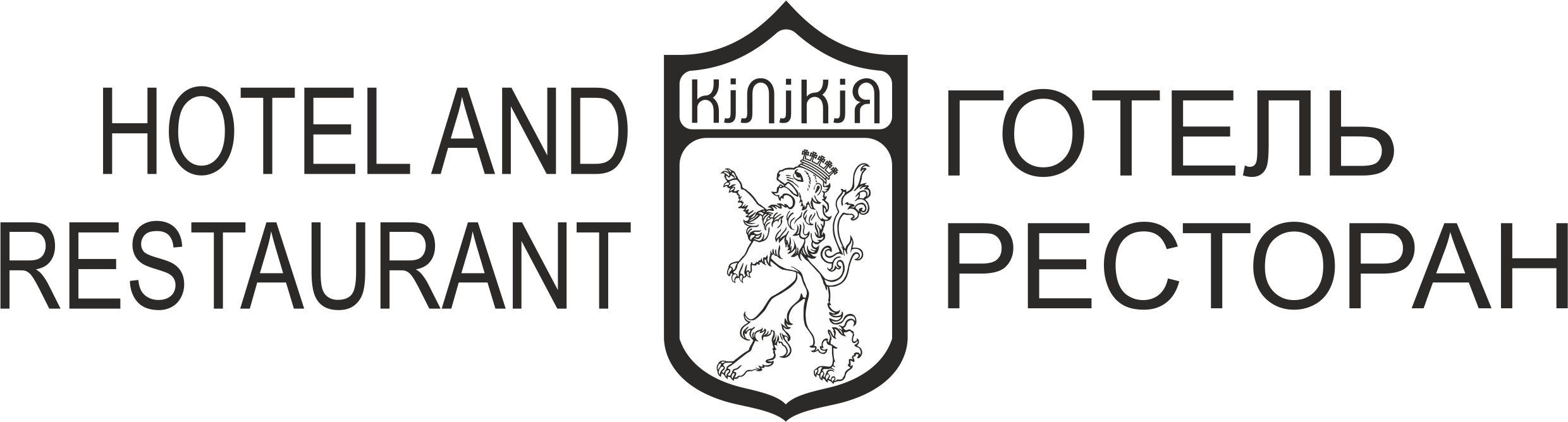 Kilikia Hotel & Restaurant